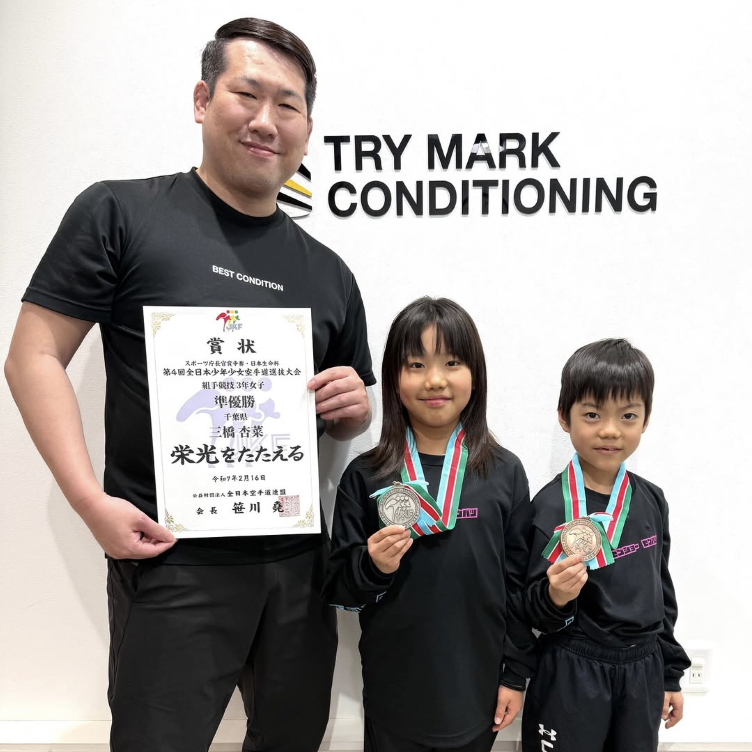 アスリート専用ケア|疲労回復・ケガ予防・“動ける体”へ整える|TRY MARK CONDITIONING 空手選手 三橋杏菜・航大選手との記念写真